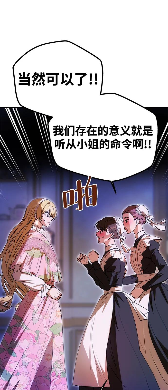 [第12话] 奇怪的侍女8