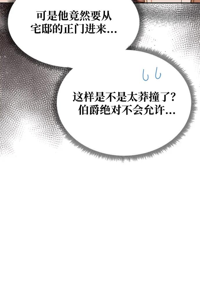 [第12话] 奇怪的侍女85
