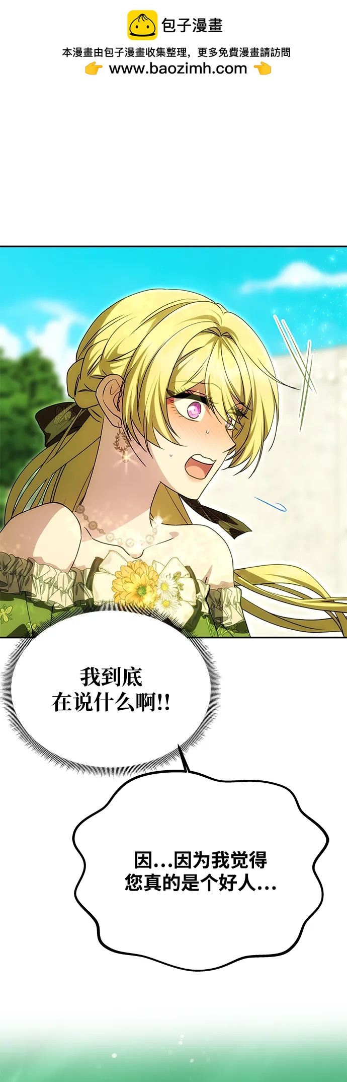 [第16话] 攻略成功？1