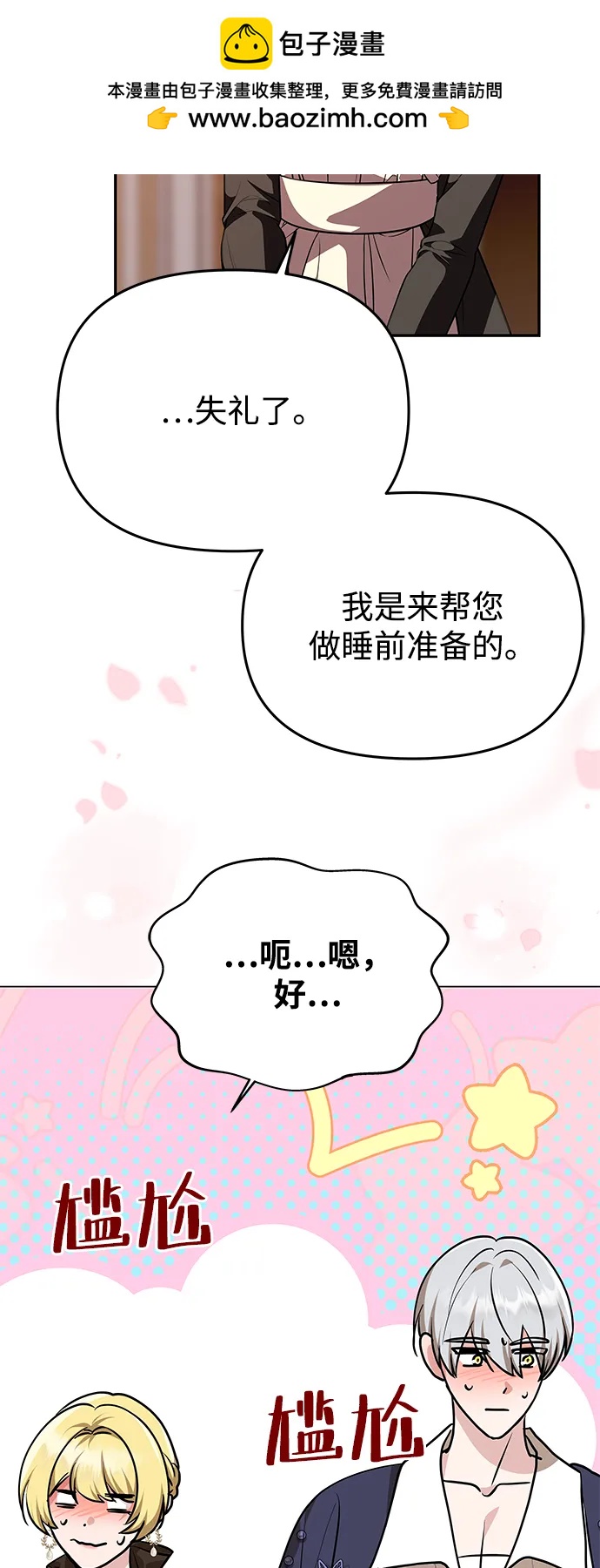 [第16话] 攻略成功？40