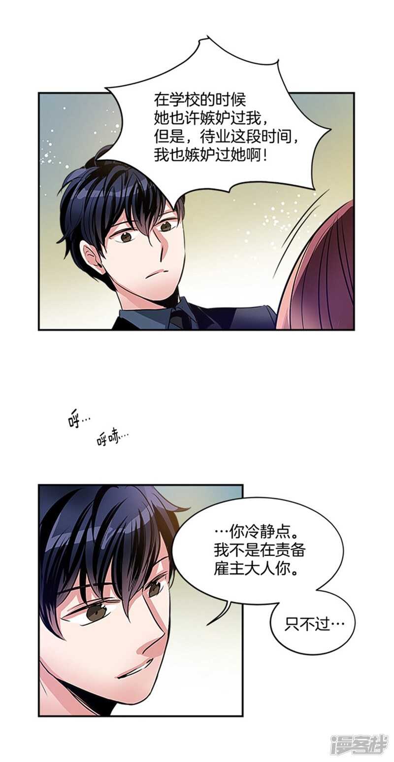 第46话 就喜欢这样的你14