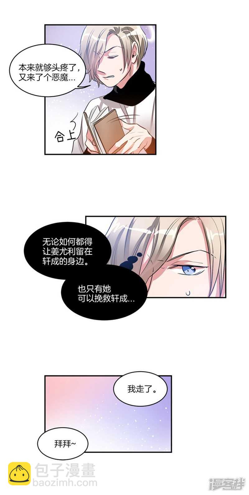 第60话 被上司刻意为难的尤利3