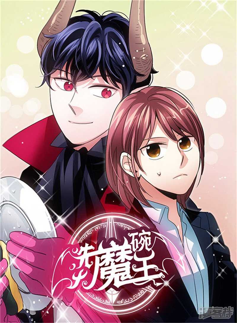 第66话 新魔王登场0