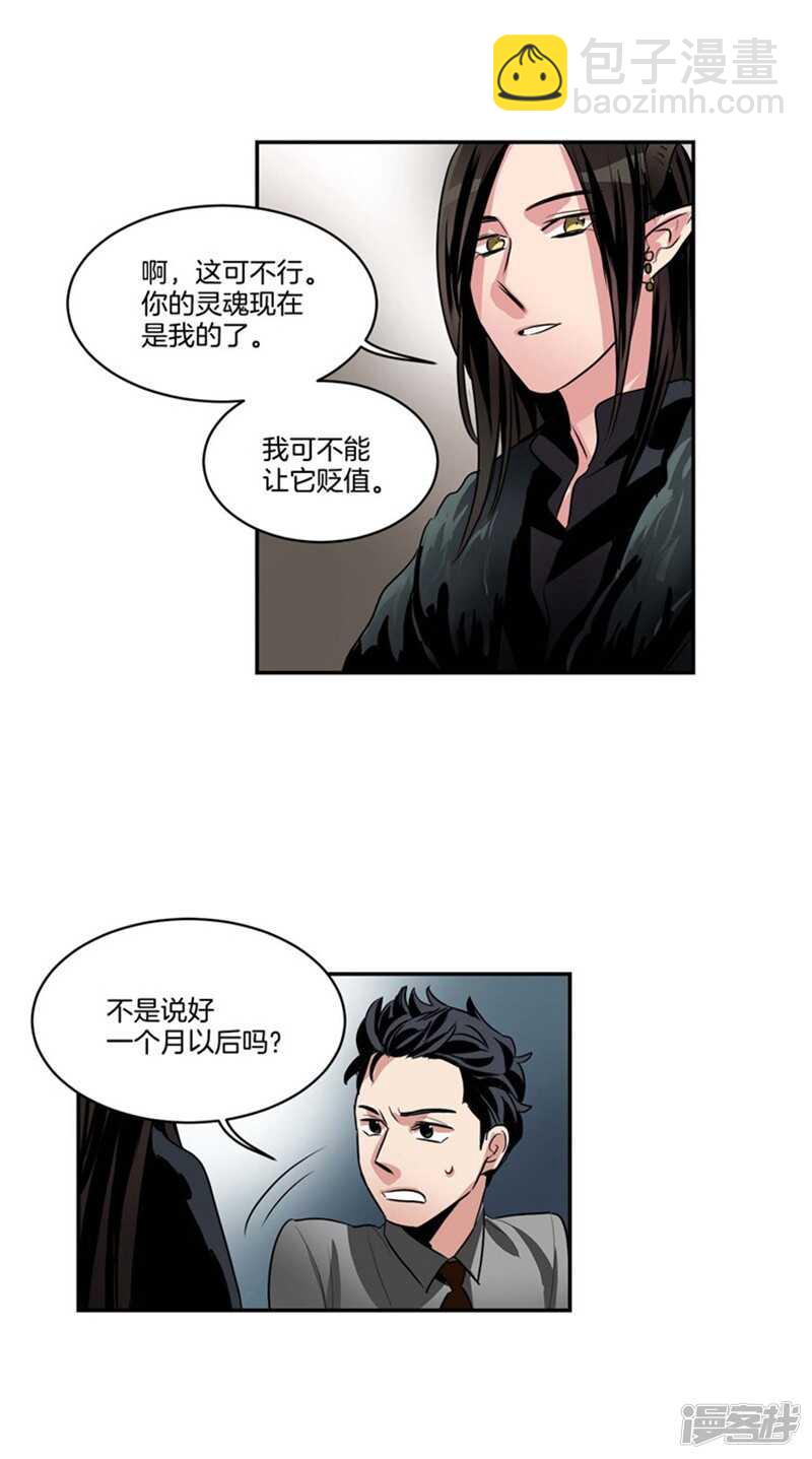 第66话 新魔王登场10