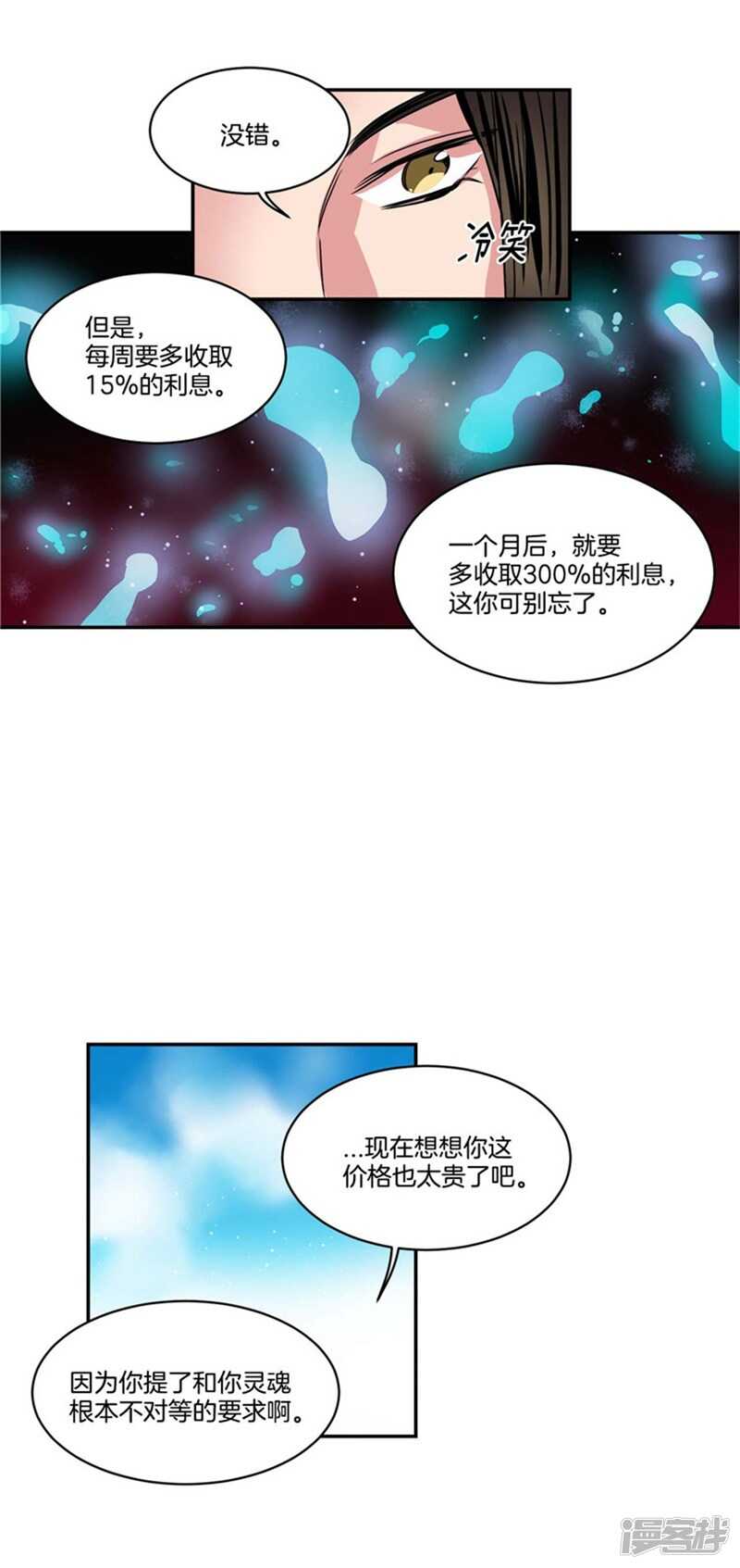 第66话 新魔王登场11