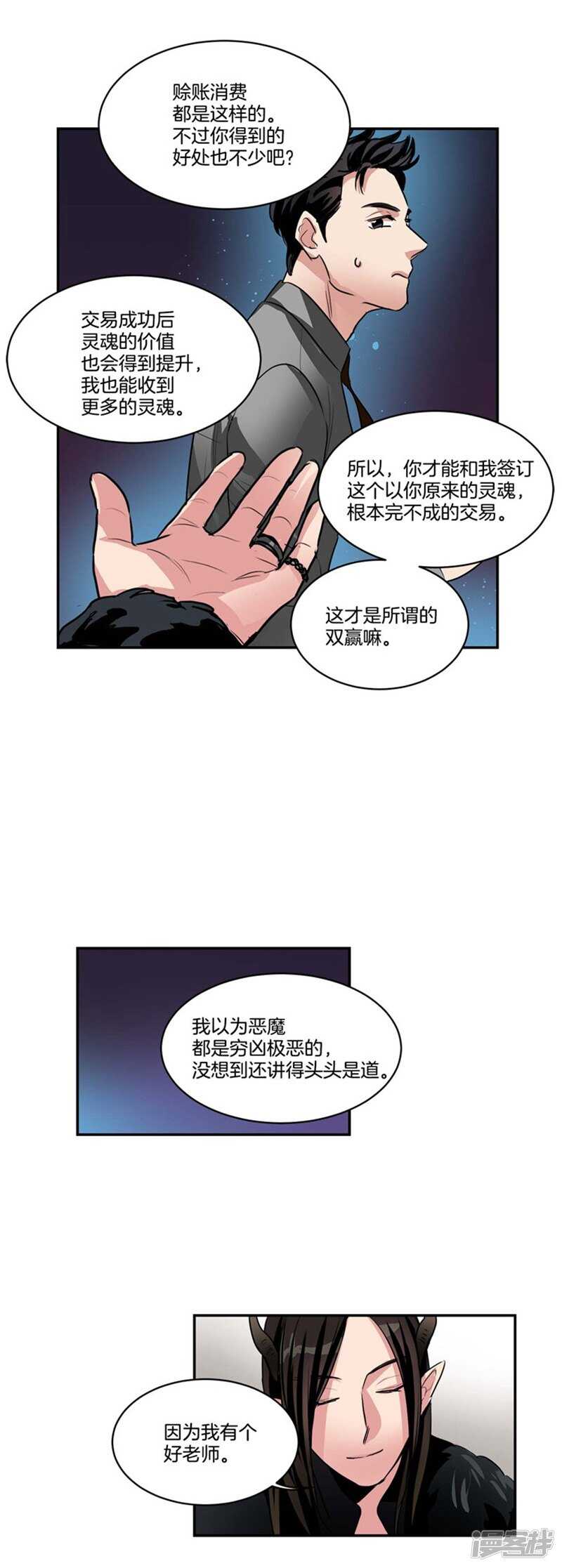 第66话 新魔王登场12