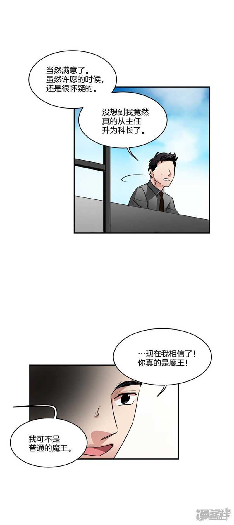 第66话 新魔王登场8