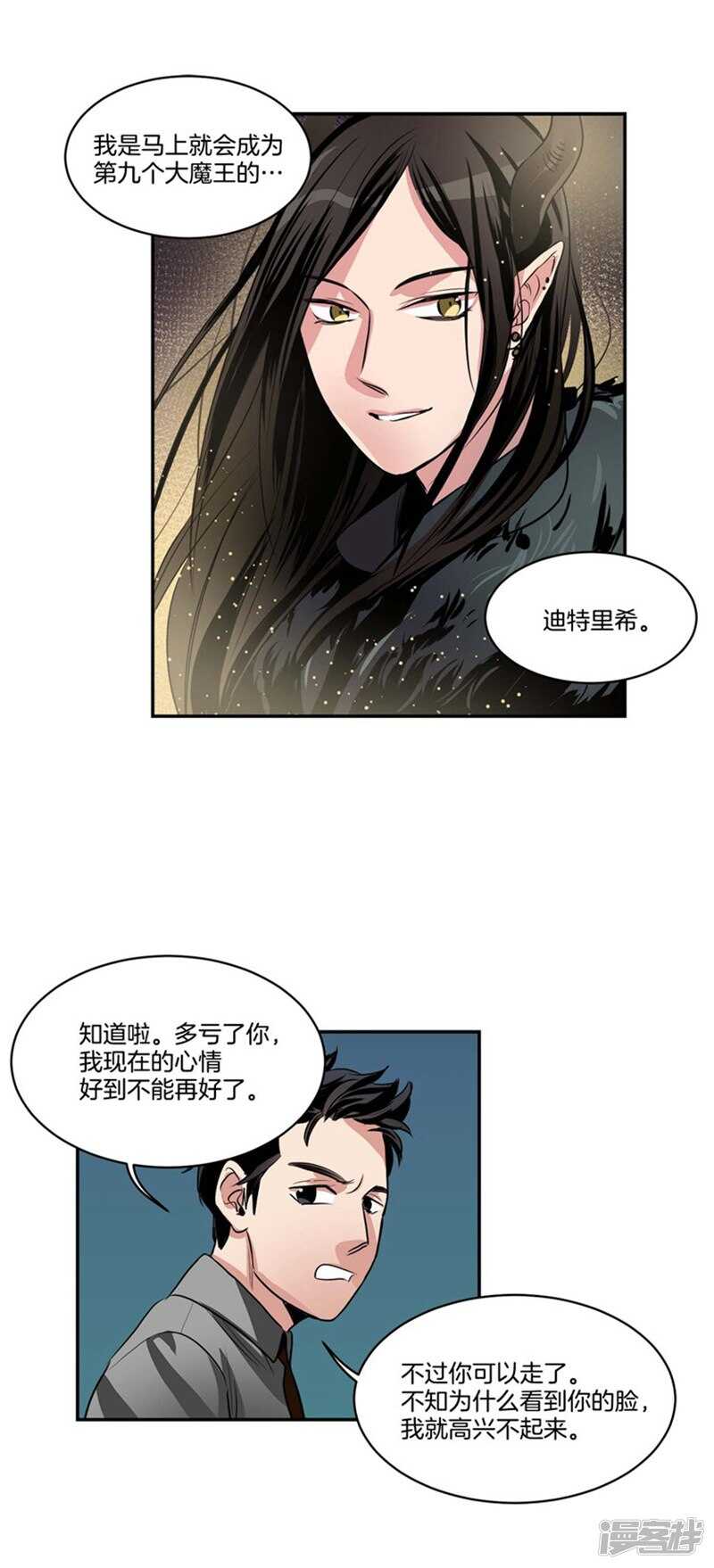 第66话 新魔王登场9