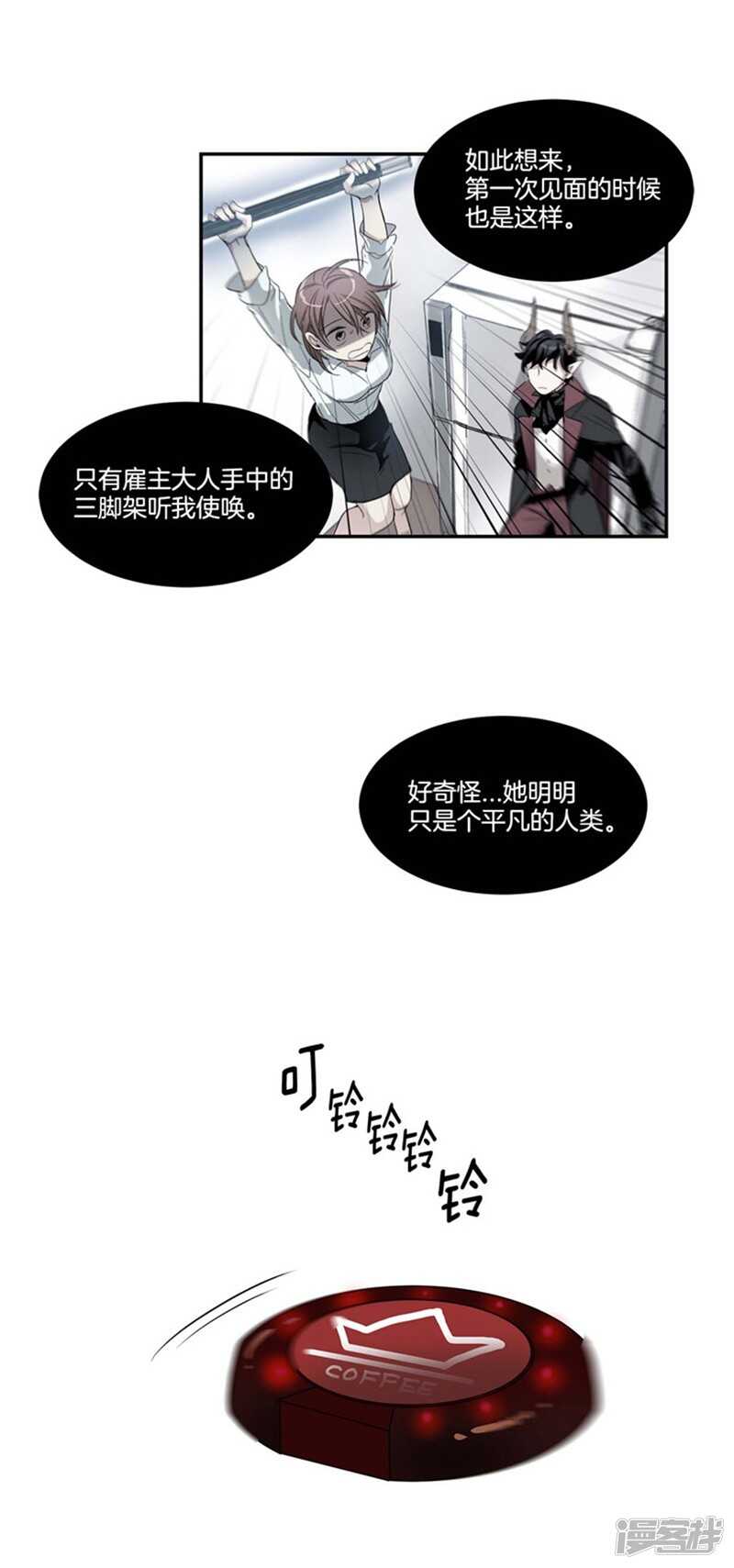 第70话 对雇主大人无效的魔力8