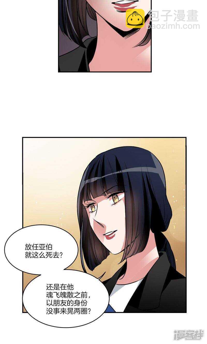 第165话 夺走亚伯的一切7
