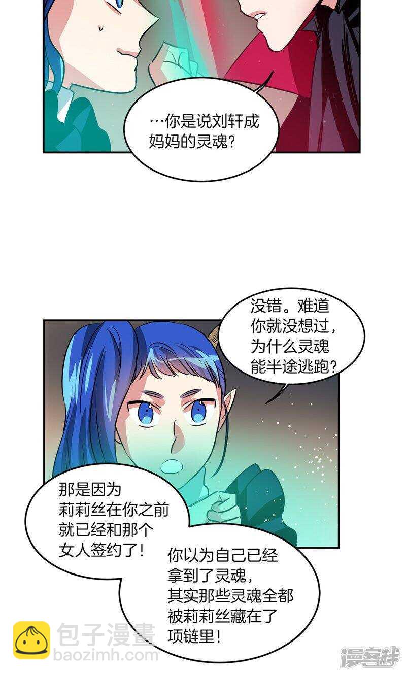 第188话 莉莉丝的圈套3