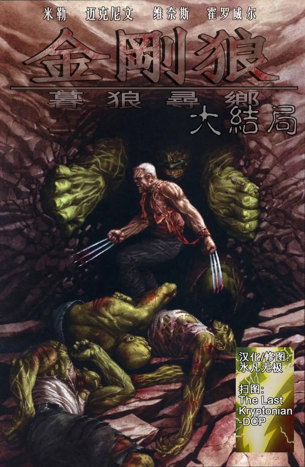 暮狼寻乡080