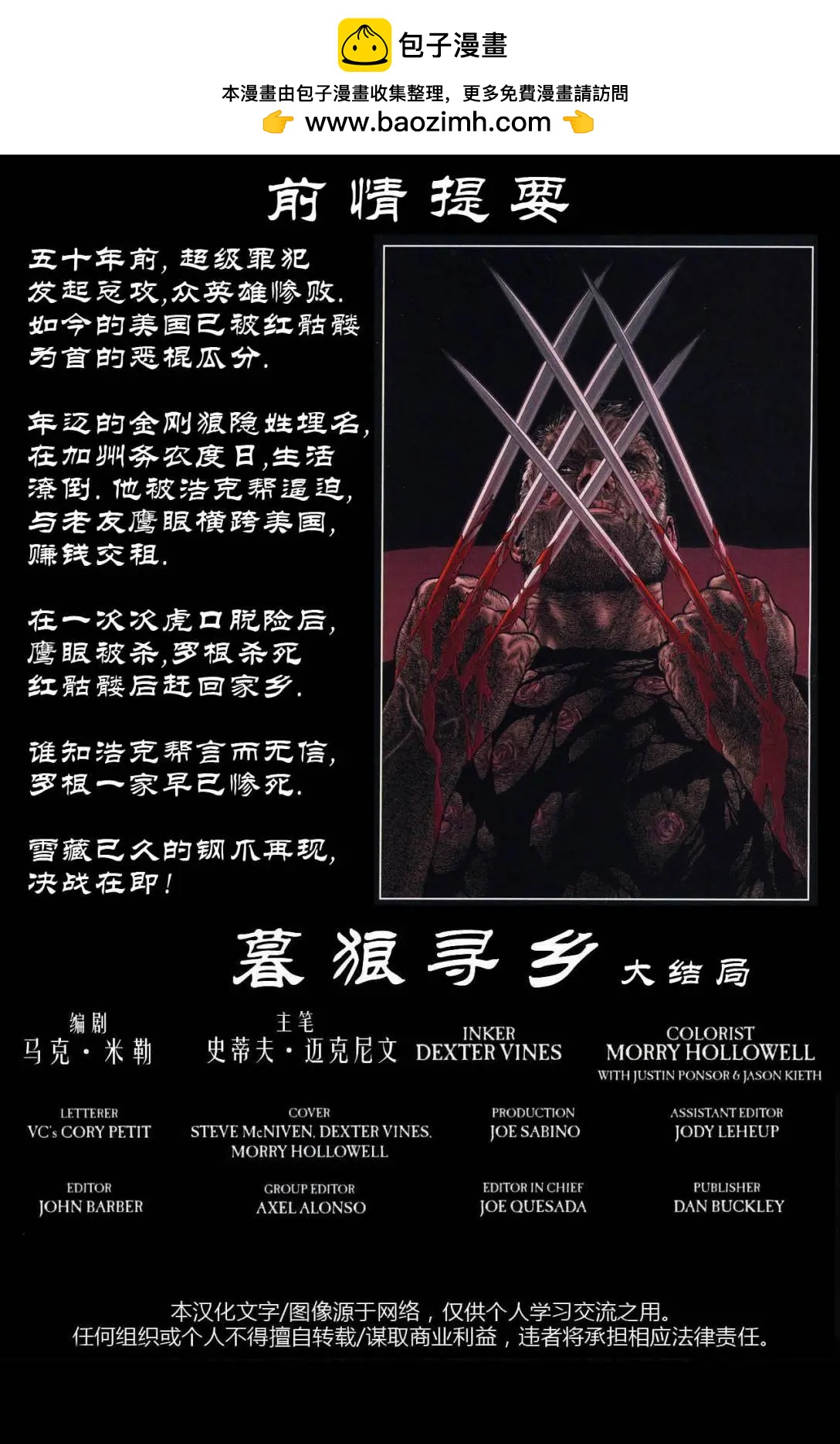 暮狼寻乡081