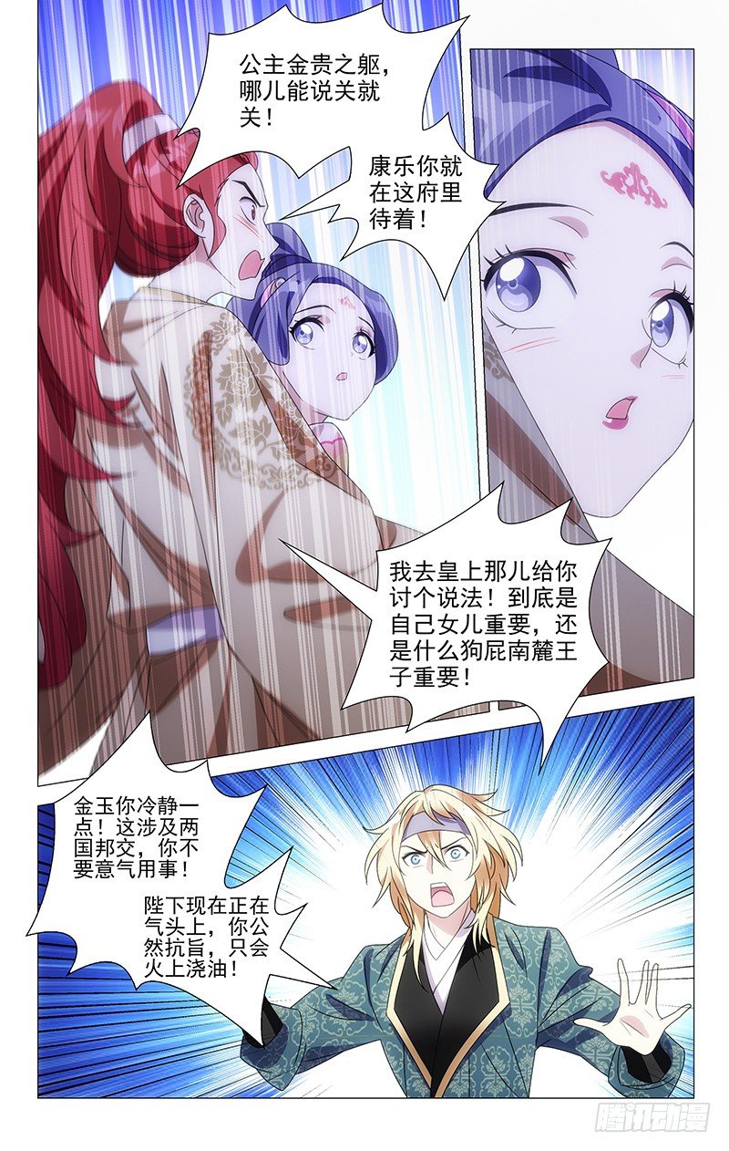 075驸马执意救公主0