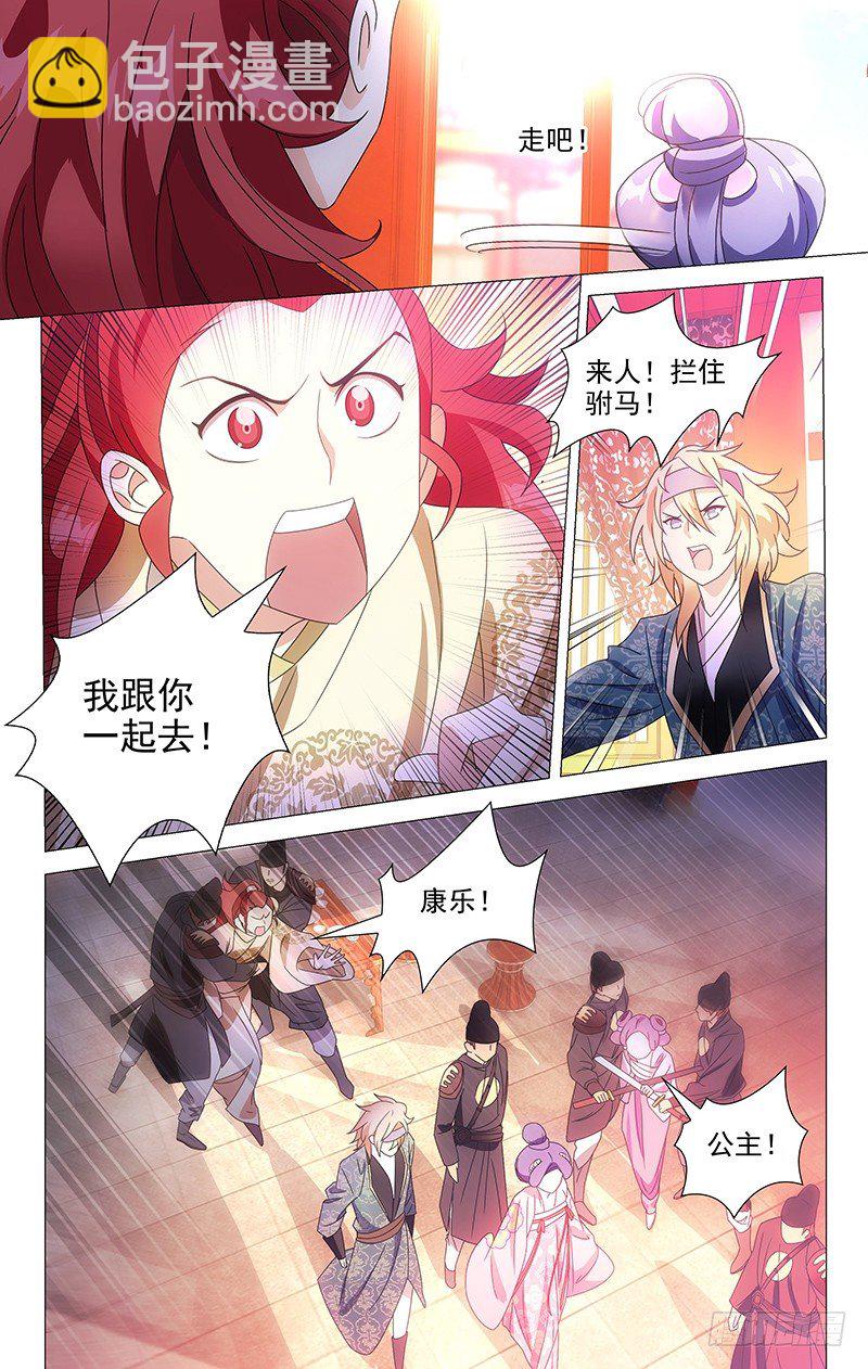 075驸马执意救公主2