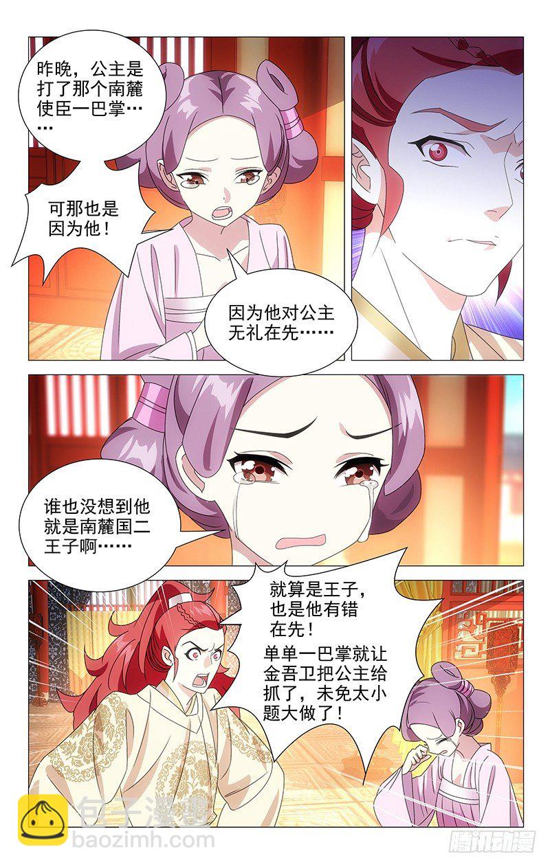 075驸马执意救公主5