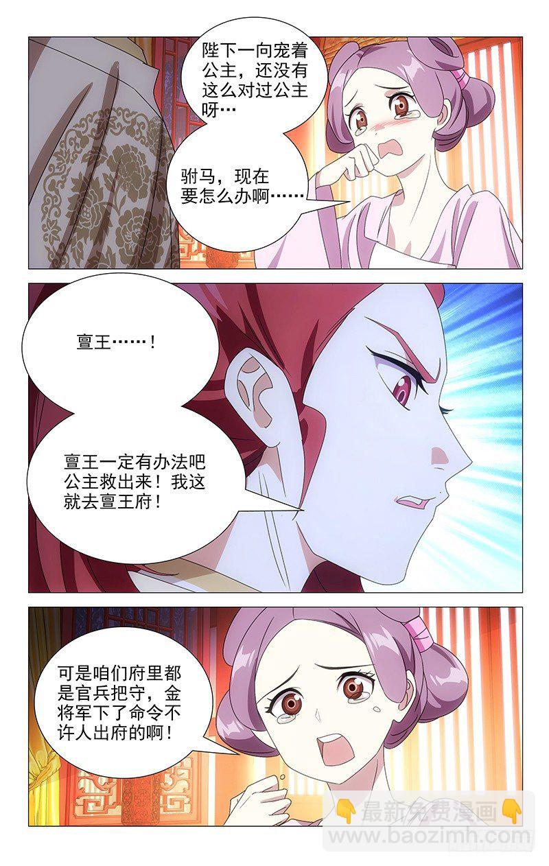 075驸马执意救公主6