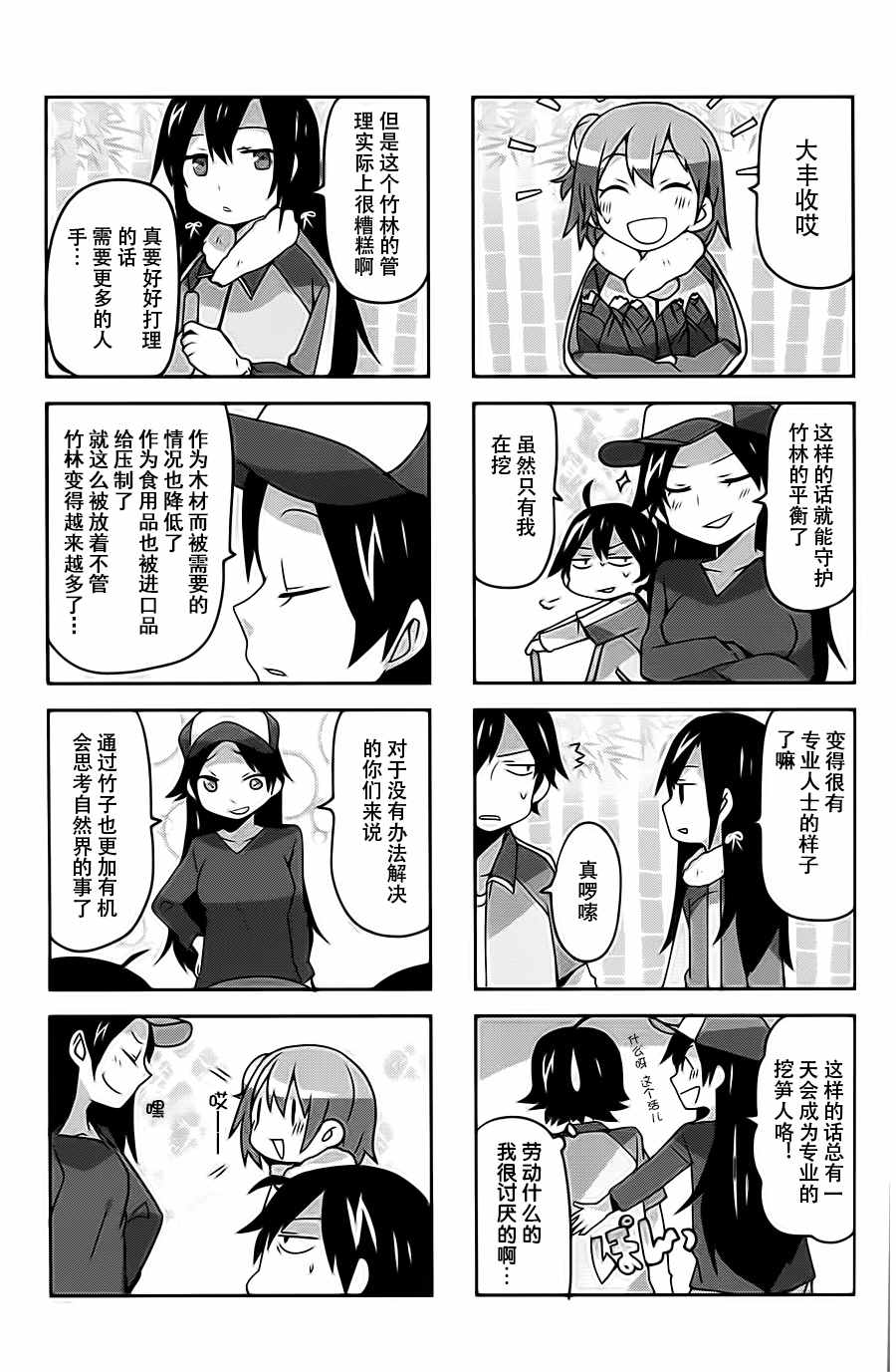 第24话6