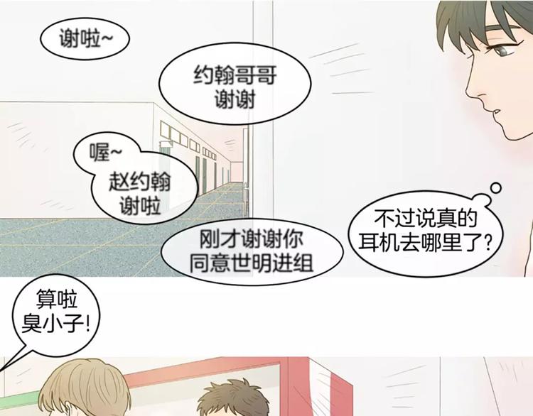 第8话 讨厌世明的理由27