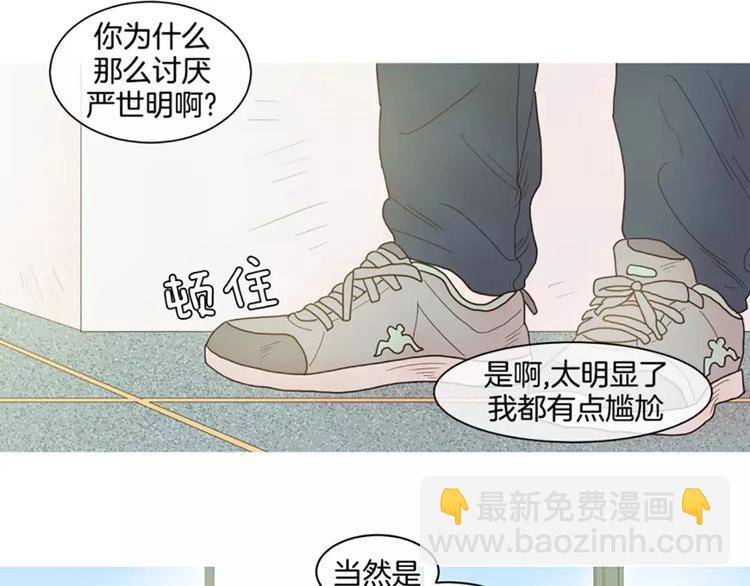 第8话 讨厌世明的理由29