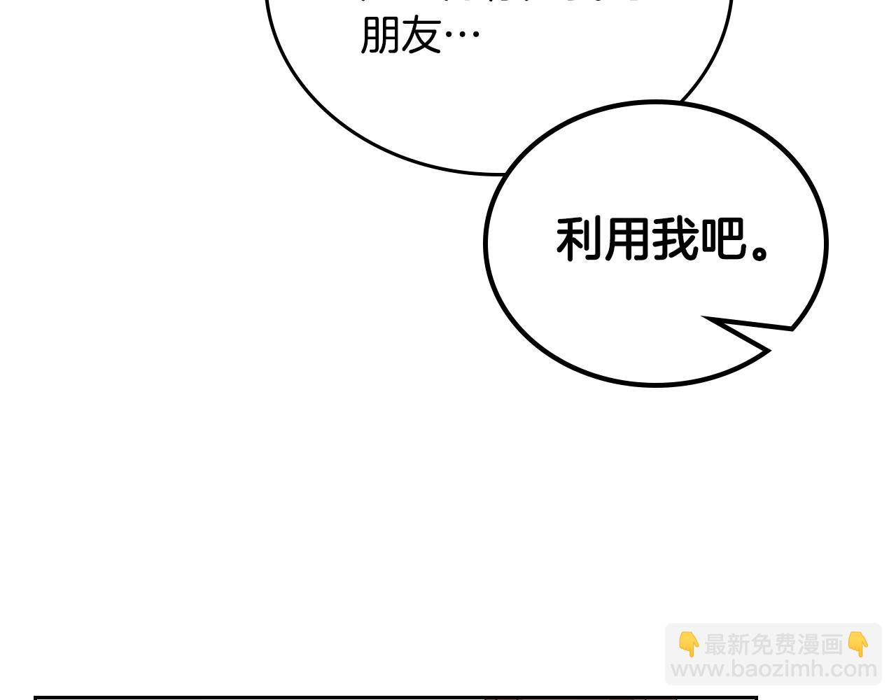 第165话 请你利用我293