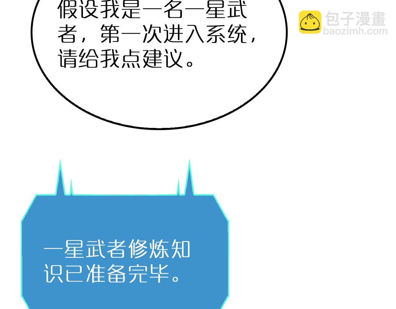 第166话 游戏新手村72