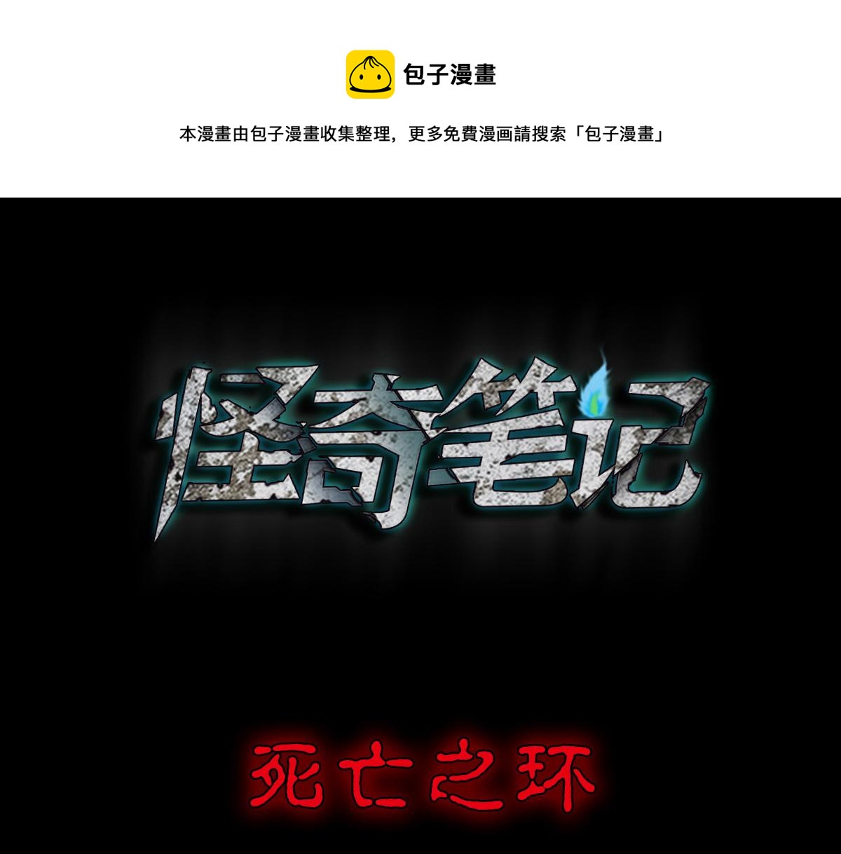 死亡之环10