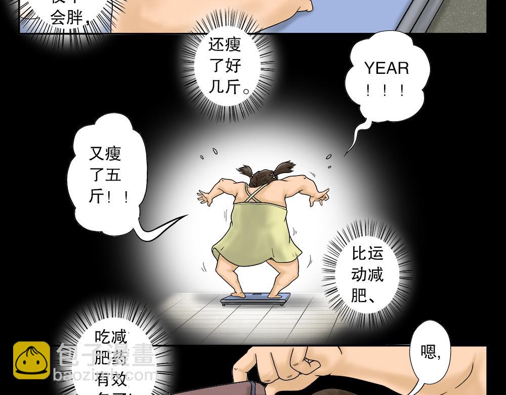 吃祸20