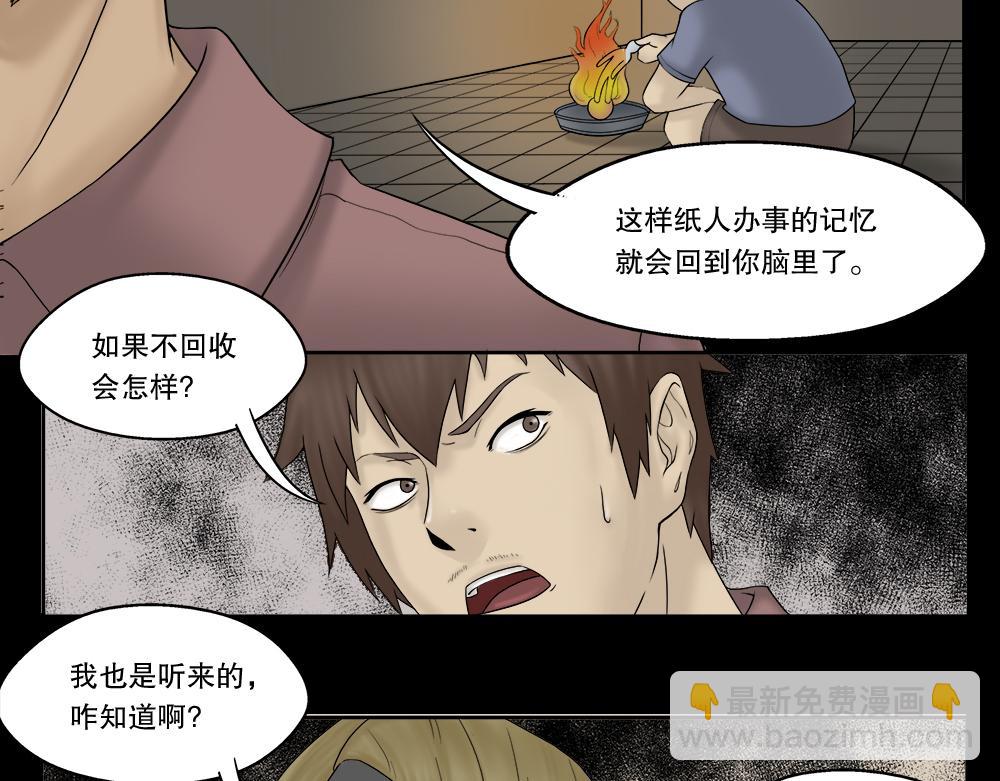 替身纸人110
