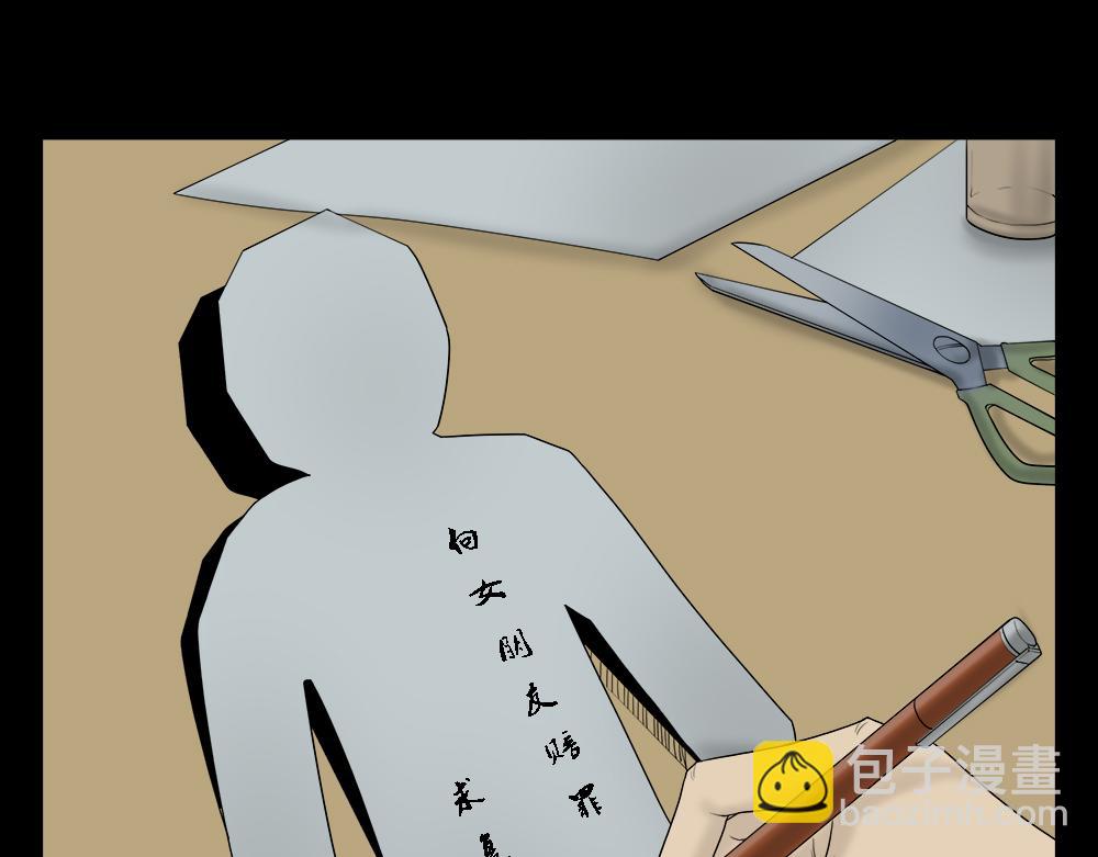 替身纸人113