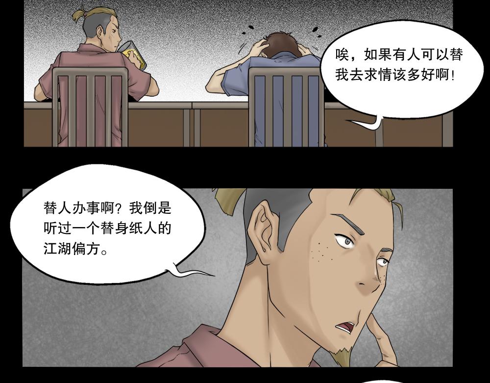 替身纸人15