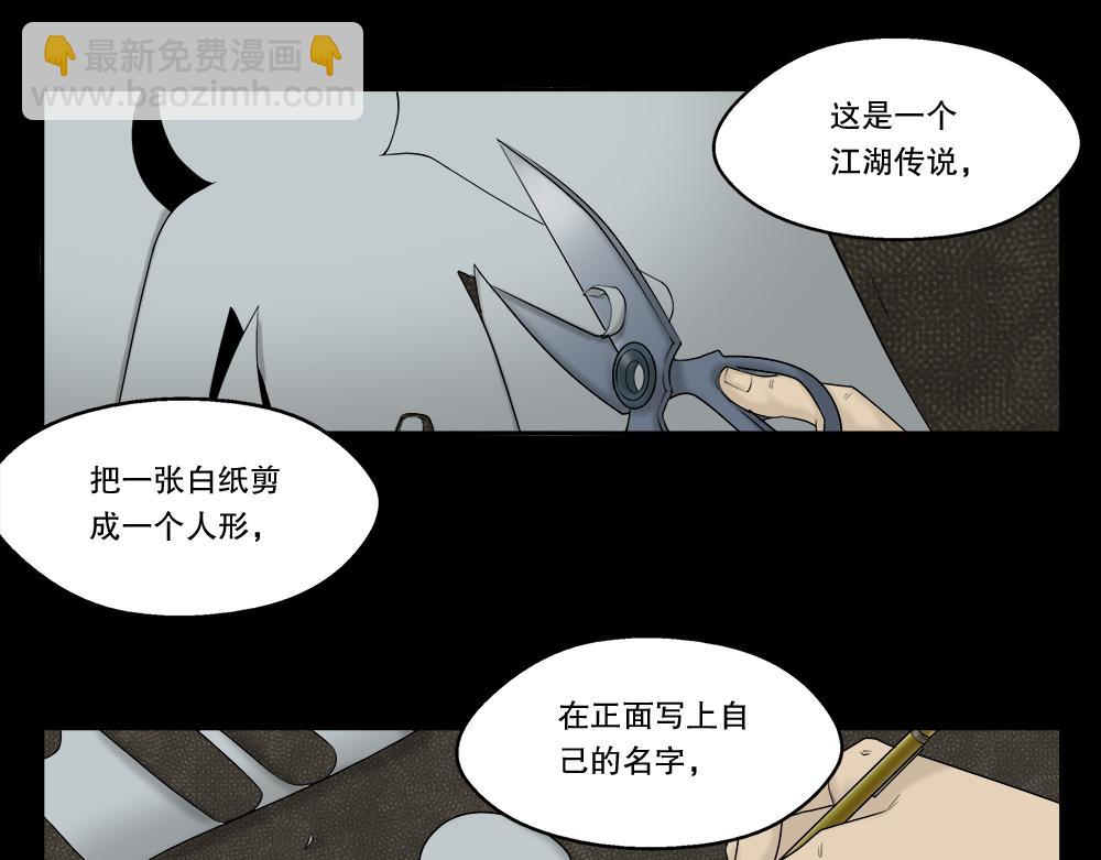 替身纸人17