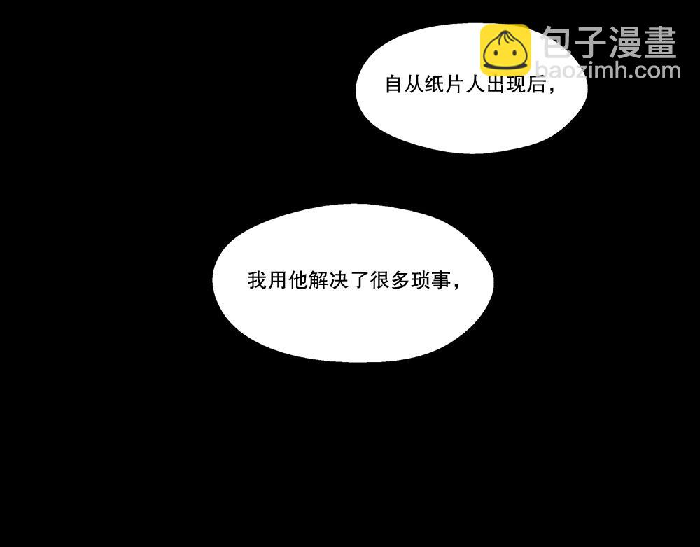 替身纸人173