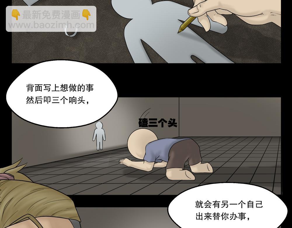 替身纸人18