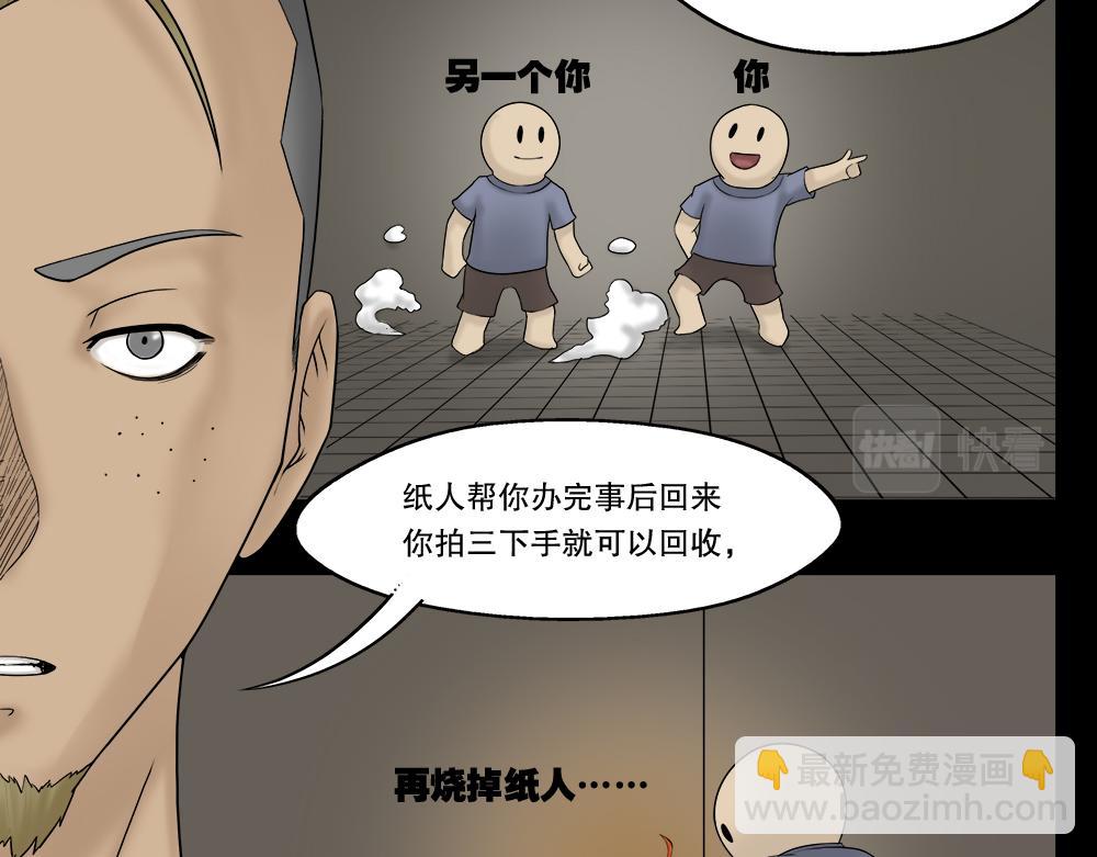 替身纸人19