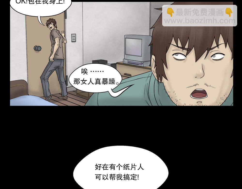替身纸人213