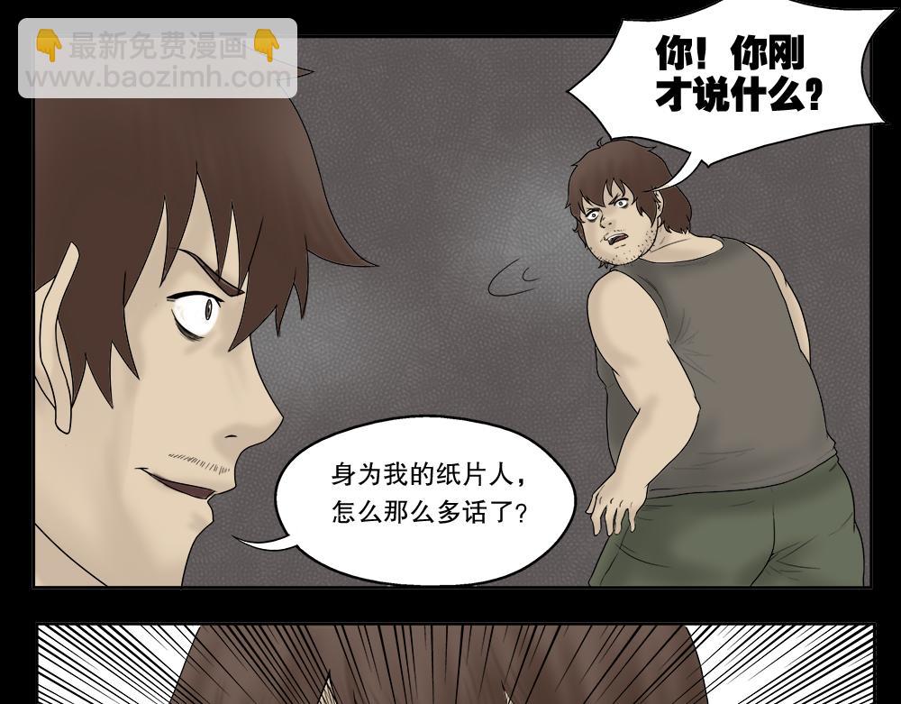 替身纸人233
