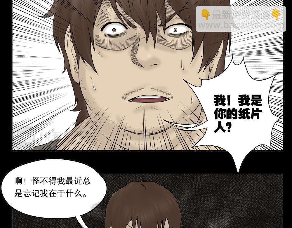 替身纸人234