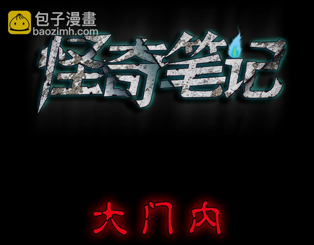 大门内（1）3