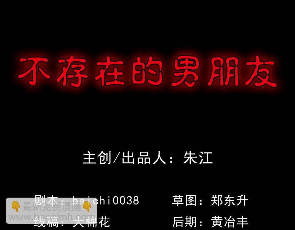 不存在的男朋友13