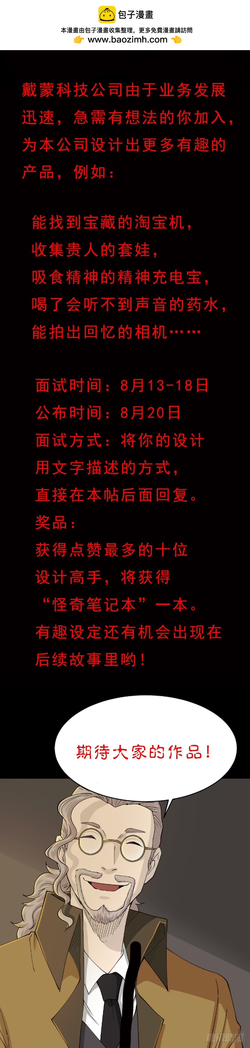 帮戴蒙招设计师1