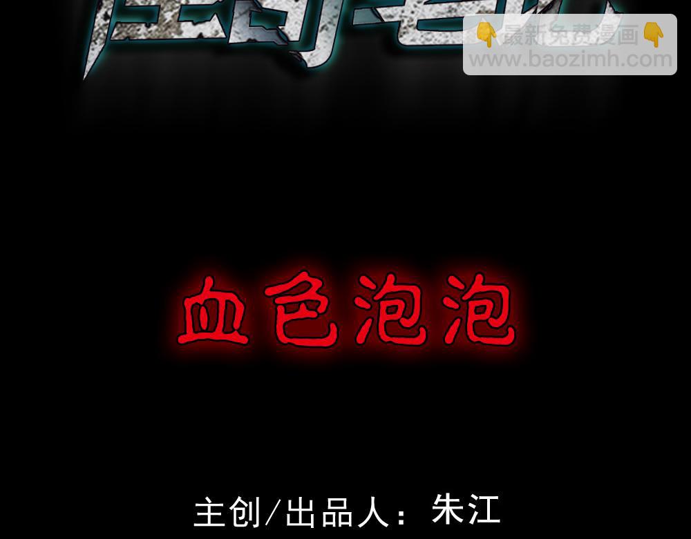 血色泡泡12
