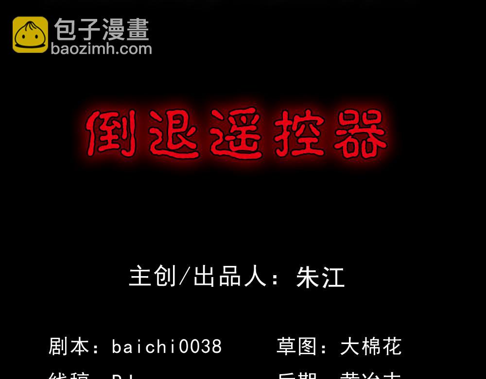 倒退遥控器13