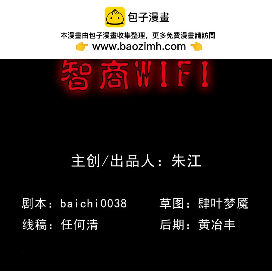 智商WIFI11