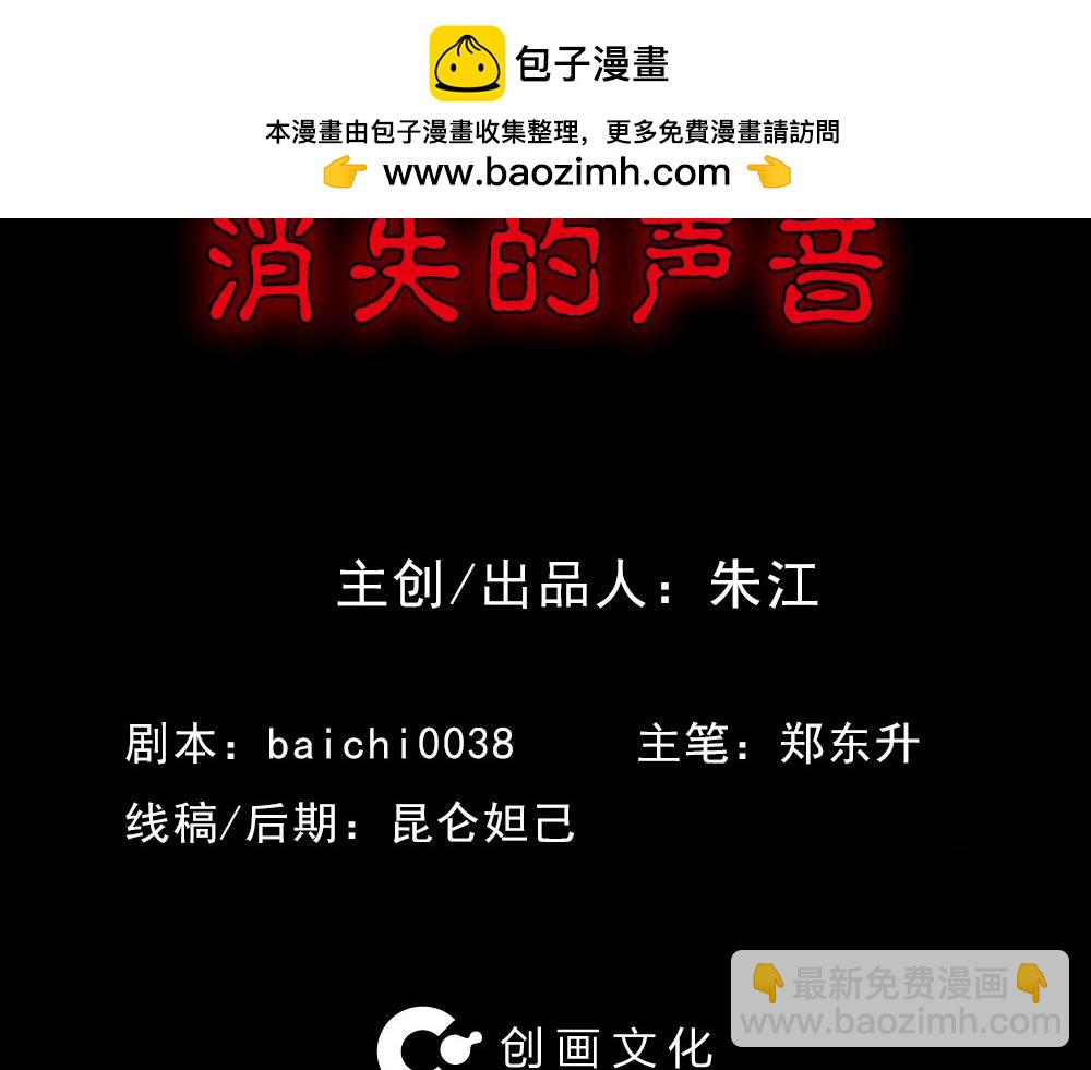 消失的声音11
