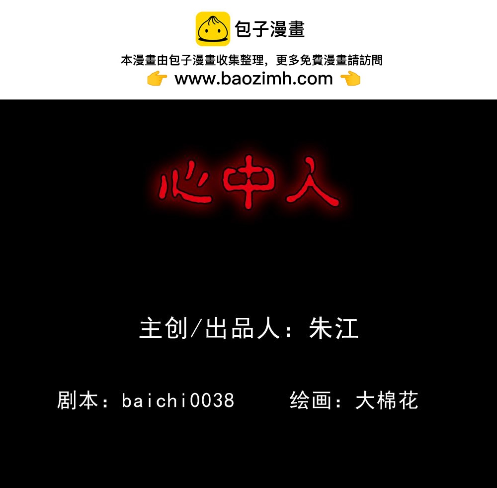 心中人11