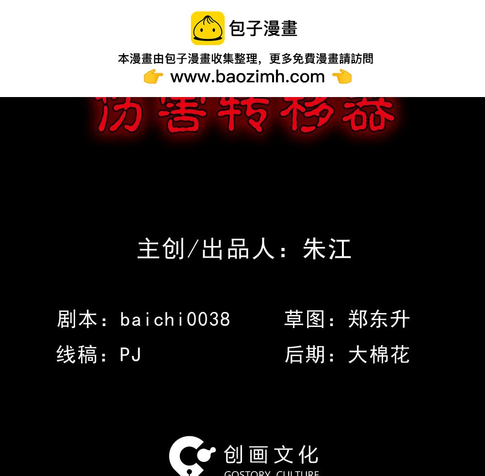 伤害转移器11