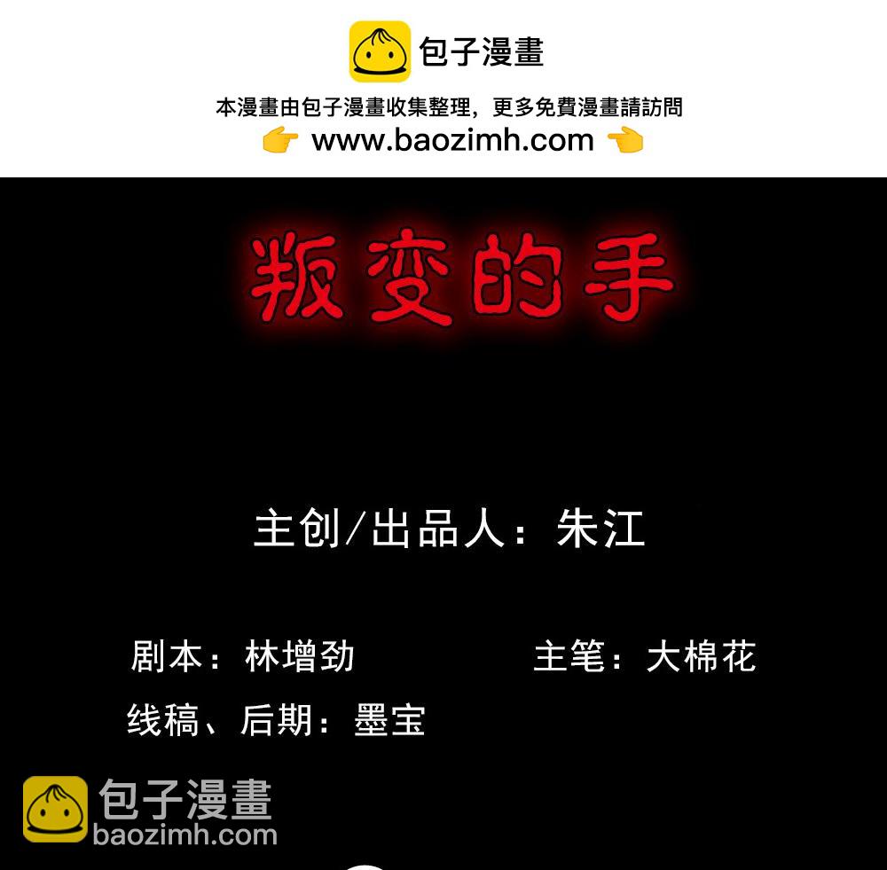 叛变的手11