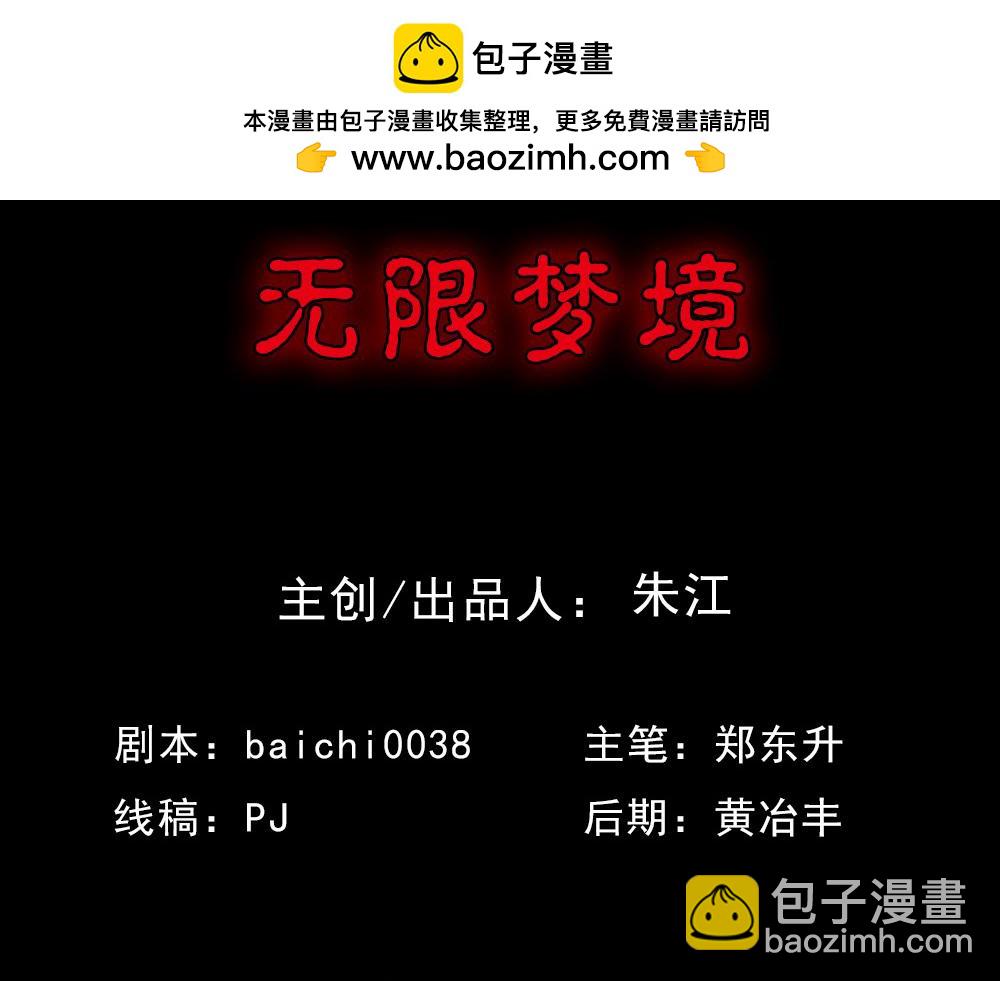 无限梦境12