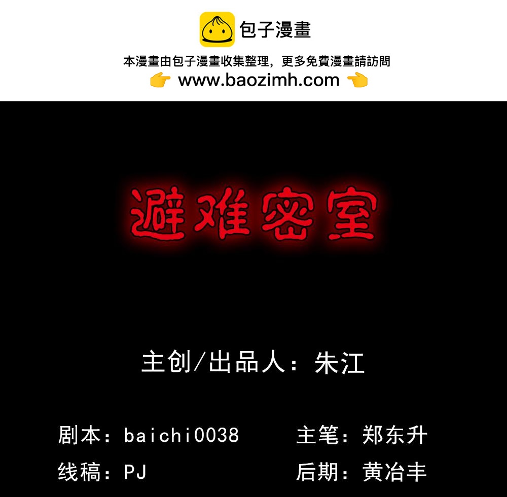 避难密室12